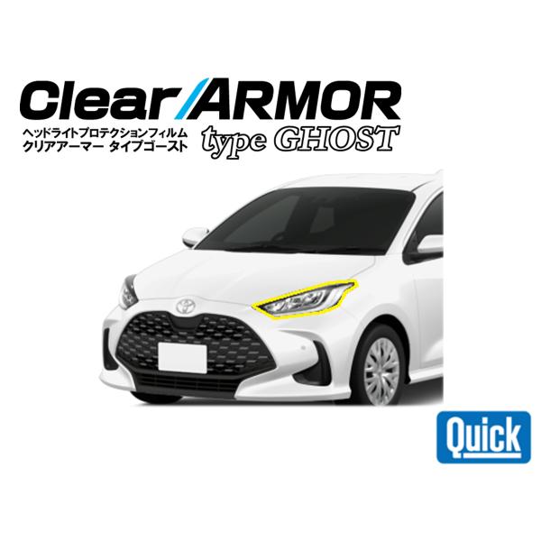 TOYOTA（トヨタ）ヤリス　CLEAR ARMOR TYPE GHOST  ヘッドライト専用プロテ...