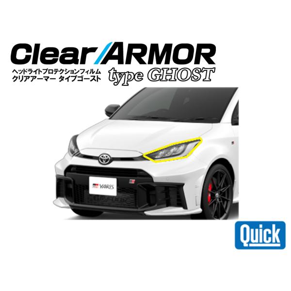TOYOTA（トヨタ）GRヤリス　CLEAR ARMOR TYPE GHOST  ヘッドライト専用プ...