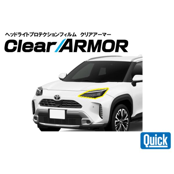TOYOTA（トヨタ）ヤリスクロス　ヘッドライト専用プロテクションフィルム　CLEAR ARMOR