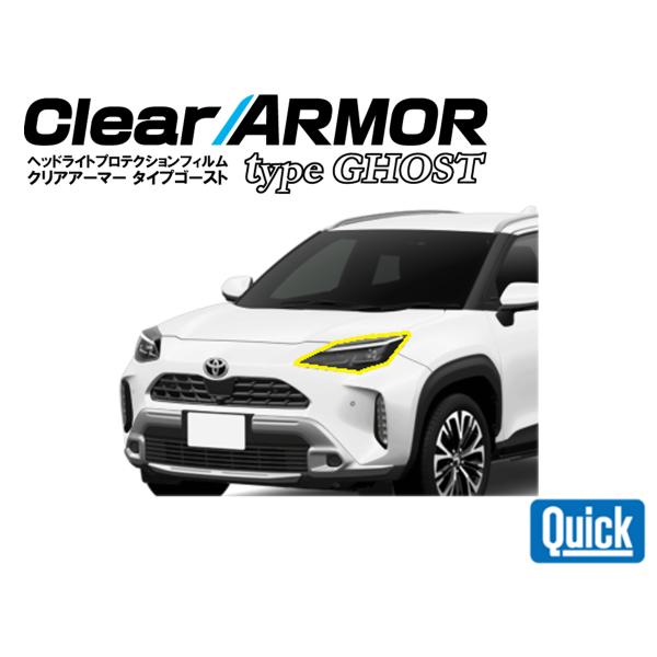 TOYOTA（トヨタ）ヤリスクロス　CLEAR ARMOR TYPE GHOST  ヘッドライト専用...