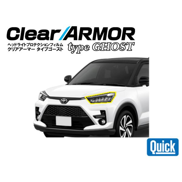 TOYOTA（トヨタ）ライズ　CLEAR ARMOR TYPE GHOST  ヘッドライト専用プロテ...