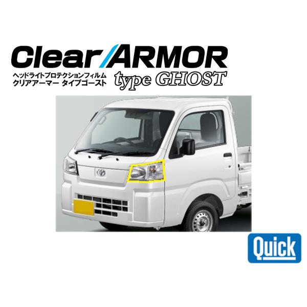 TOYOTA（トヨタ）ピクシストラック　CLEAR ARMOR TYPE GHOST  ヘッドライト...
