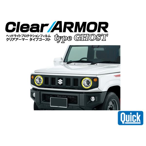 SUZUKI（スズキ）ジムニー / ジムニーシエラ　CLEAR ARMOR  TYPE GHOST ...