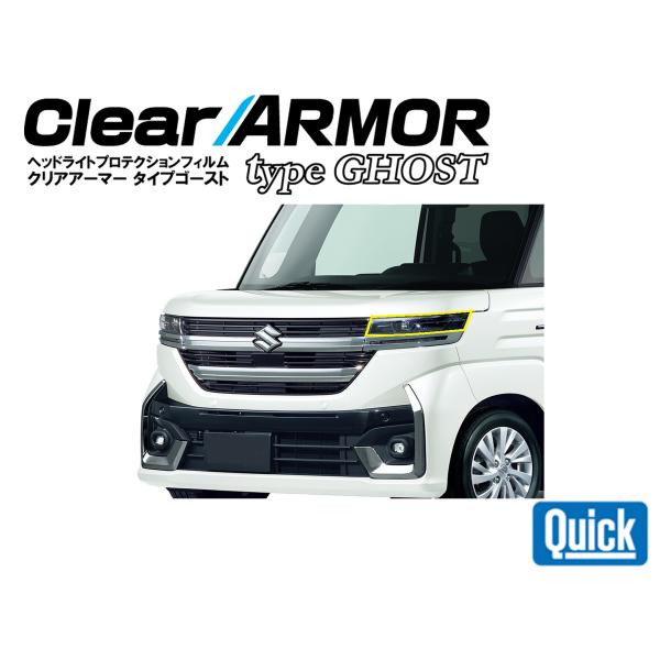 SUZUKI（スズキ）スペーシアカスタム　CLEAR ARMOR  TYPE GHOST  ヘッドラ...