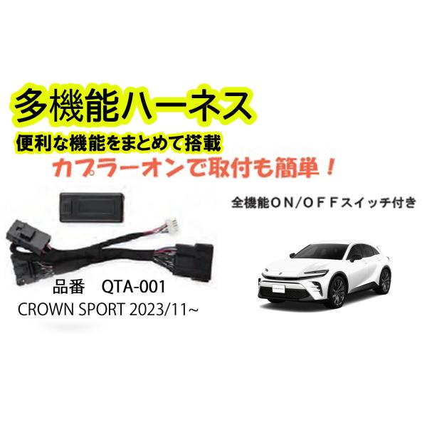 多機能ハーネス　クラウンスポーツ　CROWN SPORT　専用　　便利な機能をまとめて搭載！！