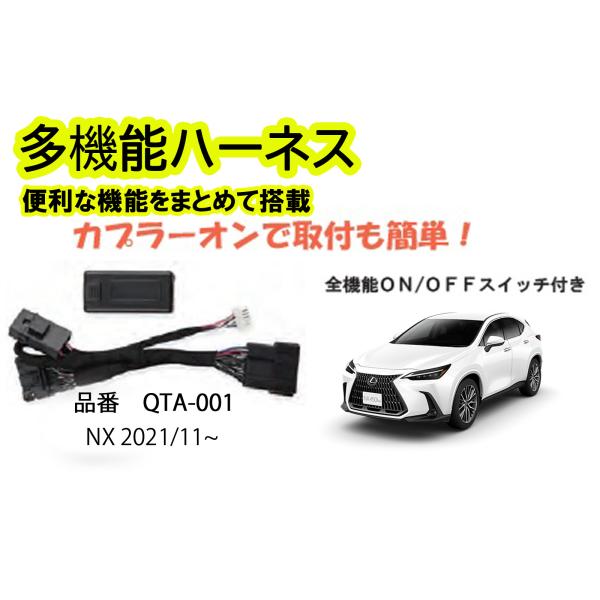 多機能ハーネス　NX　専用　　便利な機能をまとめて搭載！！