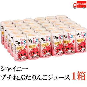 ねぶた 青森りんごジュース シャイニー プチねぶた 125ml×30本 送料