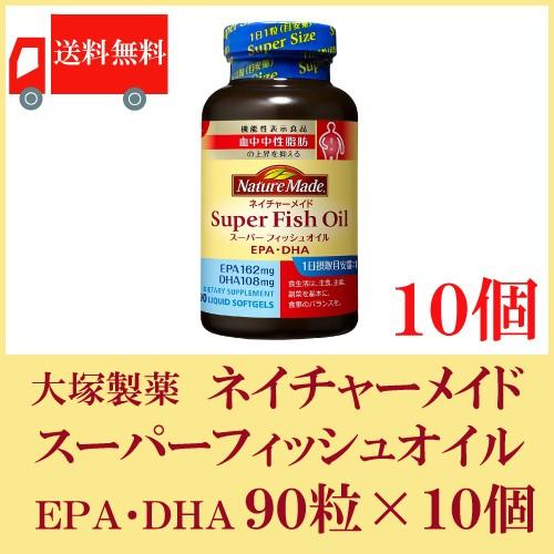 大塚製薬 ネイチャーメイド スーパーフィッシュオイル (EPA・DHA) 90粒 ×10個 送料無料