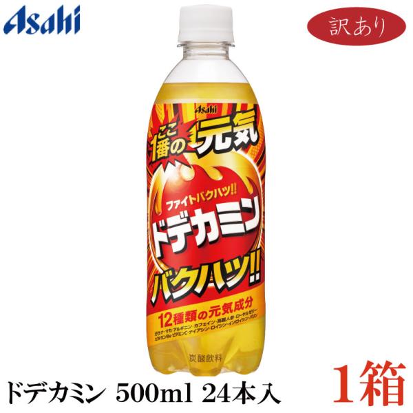 訳あり アサヒ飲料 ドデカミン 500ml ×24本 ペットボトル