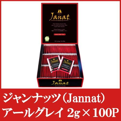 ジャンナッツ アールグレイ ティーバッグ 2g×100P