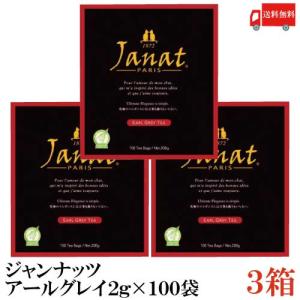 ジャンナッツ アールグレイ ティーバッグ (2g×100P) ×3個 送料無料