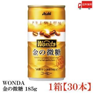 缶コーヒー ワンダ 金の微糖 185g 30本 送料無料