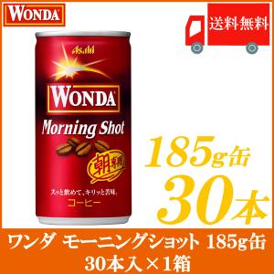 缶コーヒー ワンダ モーニングショット 185g 30本