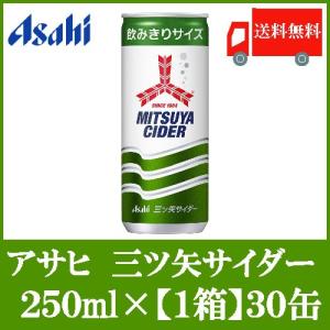 サイダー 缶 アサヒ飲料 三ツ矢サイダー 250ml ×30本 送料無料