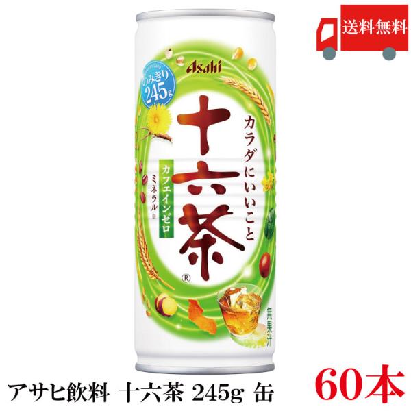 アサヒ飲料 十六茶 245g ×60本 (30本入×2ケース) お茶 ペットボトル 送料無料