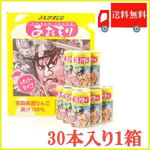 青森りんごジュース 缶 アオレン あおもりねぶた レギュラー 195ml ×30本