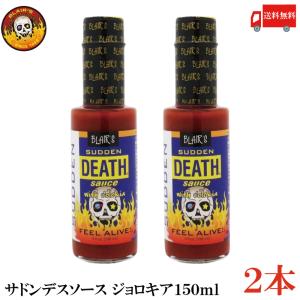 送料無料 ブレアーズ サドン デスソース150ml×2本 【SUDDEN DEATH