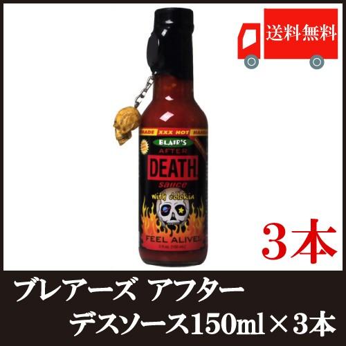 デスソース ブレアーズ アフター デスソース 150ml ×3本 送料無料