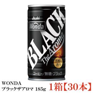 【訳あり】缶コーヒー ワンダ ブラックザアロマ 缶 185g ×30本