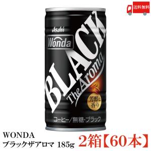 WONDA アサヒ ワンダ ブラック ザ アロマ 185g 缶 60本 (30本入×2
