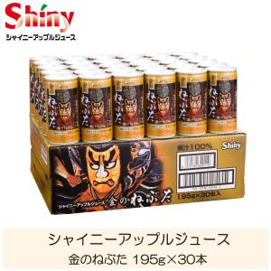 青森りんごジュース 缶 シャイニーアップルジュース 金のねぶた 195g ×30本｜クイックファクトリーアネックス