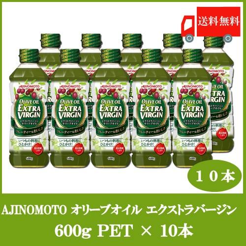 味の素 J-オイルミルズ オリーブオイル エクストラバージン 600g ×10本 送料無料