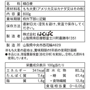 もち麦 はくばく もち麦ごはん 800g 2袋...の詳細画像3