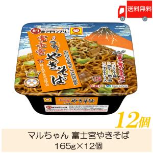 【2023/8,JAN,パッケージ変更】カップやきそば マルちゃん 富士宮焼きそば 165g ×12個 送料無料