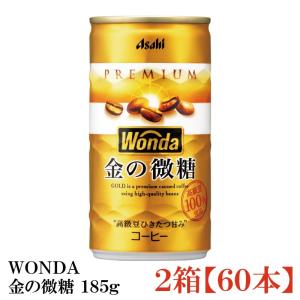 缶コーヒー ワンダ 金の微糖 185g 60本 (30本入×2箱)