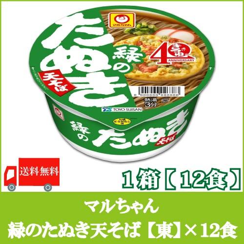 カップ麺 マルちゃん 緑のたぬき (東) 天そば 101g ×12個 送料無料