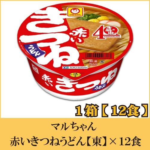 カップ麺 マルちゃん 赤いきつねうどん (東) 96g ×12個