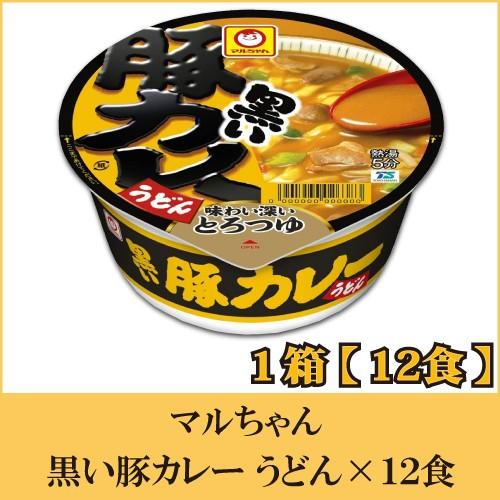 カップ麺 マルちゃん 黒い豚カレー うどん 87g ×12個