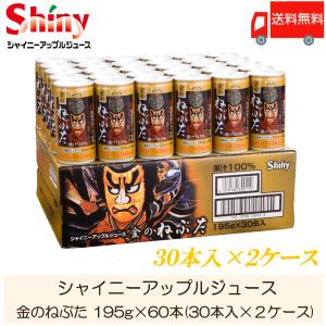 青森りんごジュース 缶 シャイニーアップルジュース 金のねぶた 195g ×60本 (30本入×2ケース) 送料無料｜quickfactory-annex