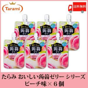 たらみ ゼリー おいしい蒟蒻ゼリー シリーズ ピーチ味 150g 6個 送料無料