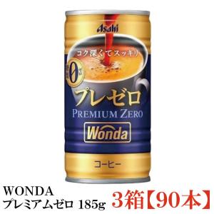 缶コーヒー ワンダ プレミアムゼロ 185g 90本 (30本入×3箱)