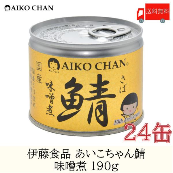 鯖缶 伊藤食品 美味しい鯖 味噌煮 190g ×24缶 送料無料