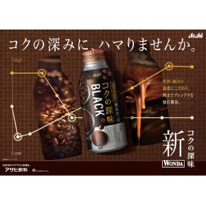 缶コーヒー アサヒ飲料 ワンダ コクの深味 ブ...の詳細画像1