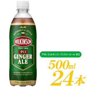 ウィルキンソン ジンジャーエール 500ml ×24本 ペットボトル｜quickfactory-annex