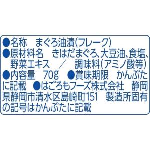 はごろもフーズ シーチキンLフレーク 70g缶...の詳細画像2