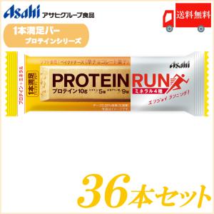 一本満足バー プロテイン アサヒグループ食品 プロテイン・ラン ベイクドチーズ 36本セット 送料無料