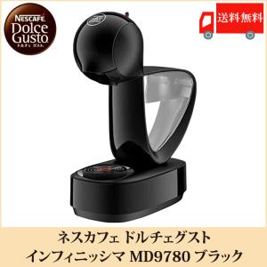 ネスカフェ ドルチェ グスト インフィニッシマ MD9780-BL ブラック 送料無料