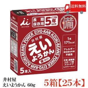 井村屋 イムラヤ えいようかん60g×12本入X10B 非常食 防災食 保存食 井村屋 えいようかん 非常食 お菓子 おすすめ 美味しい 5年保存 保存食