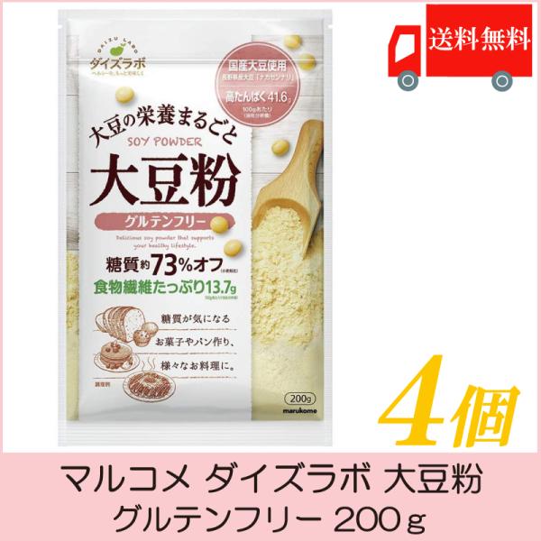 マルコメ ダイズラボ 大豆粉 グルテンフリー 200g ×4個 送料無料