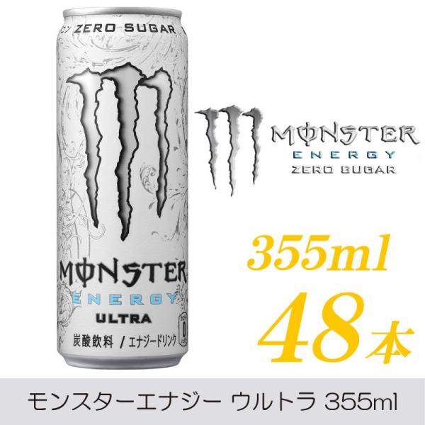 アサヒ飲料 モンスターエナジードリンク ウルトラ 355ml ×48本 (24本入 ×2ケース) 送...