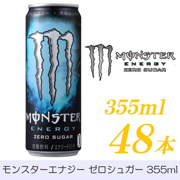 アサヒ飲料 モンスターエナジー ゼロシュガー 355ml ×48本 (24本入 ×2ケース) 送料無...