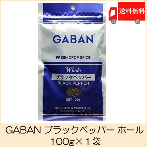 ギャバン スパイス ブラックペッパー ホール 100g 送料無料 GABAN