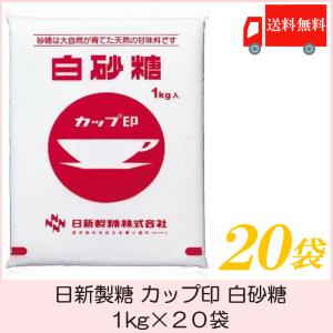 スプーン印 上白糖 1kg×20袋 セット 三井製糖 砂糖 送料無料（北海道