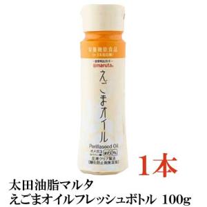 太田油脂 マルタ えごまオイル フレッシュボトル 100g えごま油