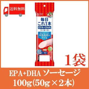 機能性表示食品 魚肉ソーセージ ニッスイ 毎日これ一本 EPA+DHA ソーセージ 100g(50g×2本) 送料無料｜quickfactory-annex