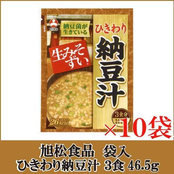 旭松食品 袋入 生みそずい ひきわり納豆汁 3食 46.5g ×10袋